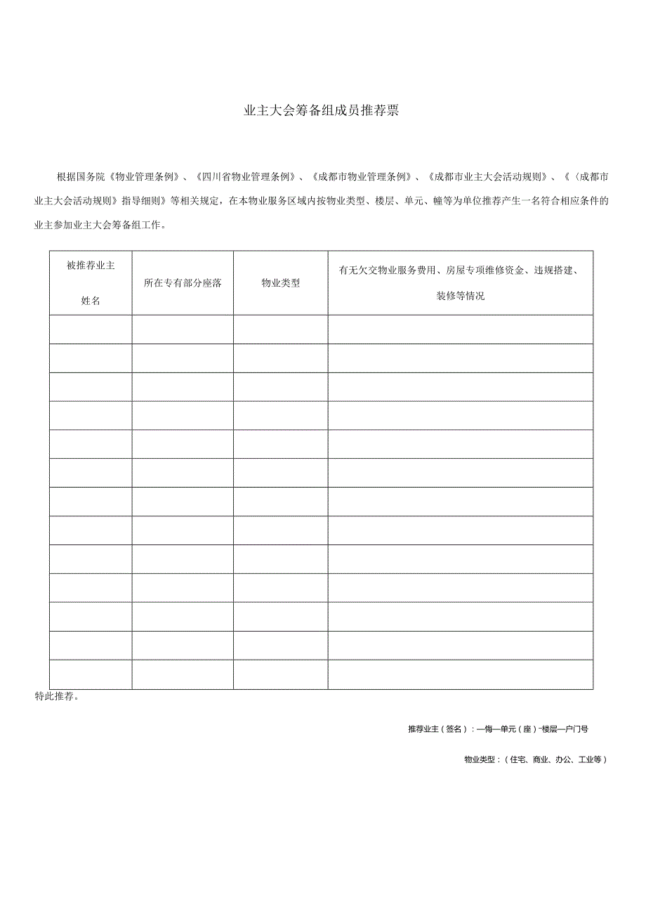 成都物业管理协会-业主大会设立及其活动操作表格20231113.docx_第3页