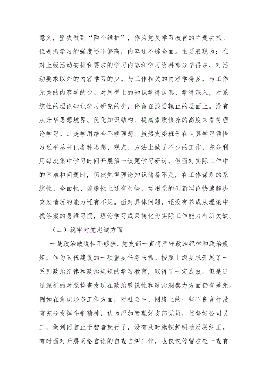 党支部班子“组织开展主题教育、执行上级组织决定、严格组织生活、联系服务群众、抓好自身建设”等六个方面存在的原因整改材料2024年【4份】供参考.docx_第2页