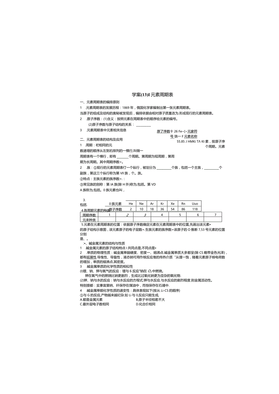 学案13元素周期表.docx_第3页