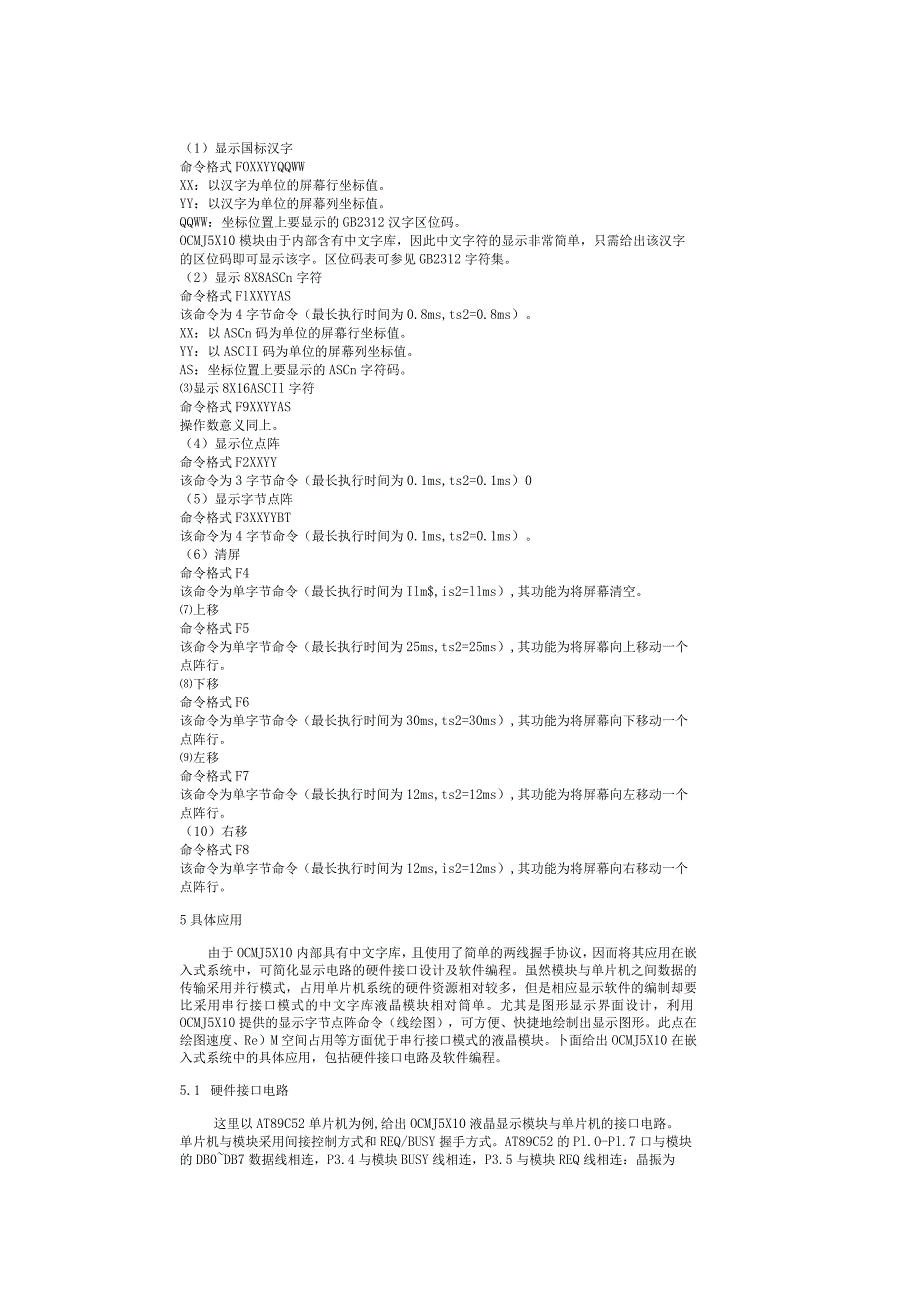 内含标准字库的中文液晶模块OCMJ5X10.docx_第3页