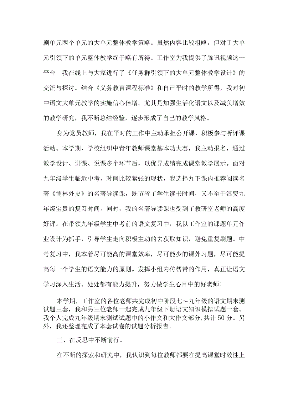 北街名师工作室阶段性总结.docx_第3页