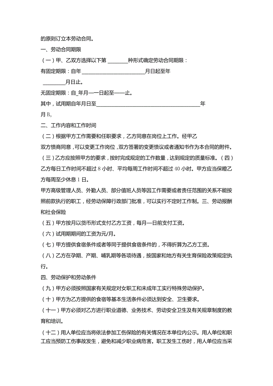 劳动和社会保障部和餐饮业劳动合同.docx_第2页