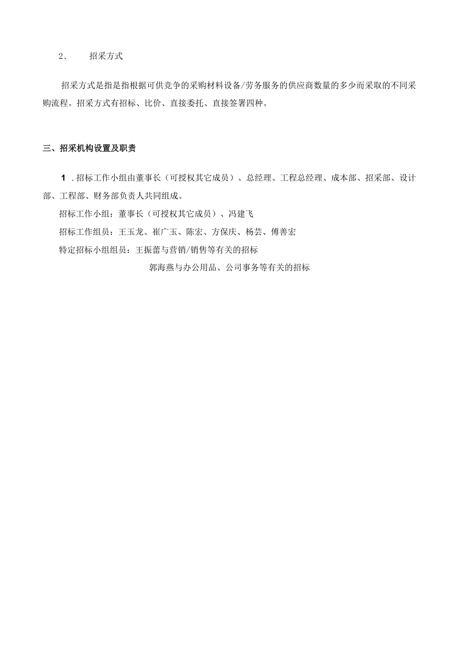 建设项目招标采购管理制度（含表格.docx_第2页