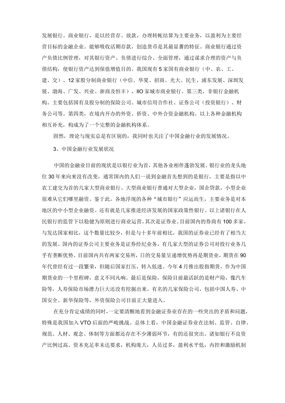 对金融学专业的认识及学习规划.docx_第3页