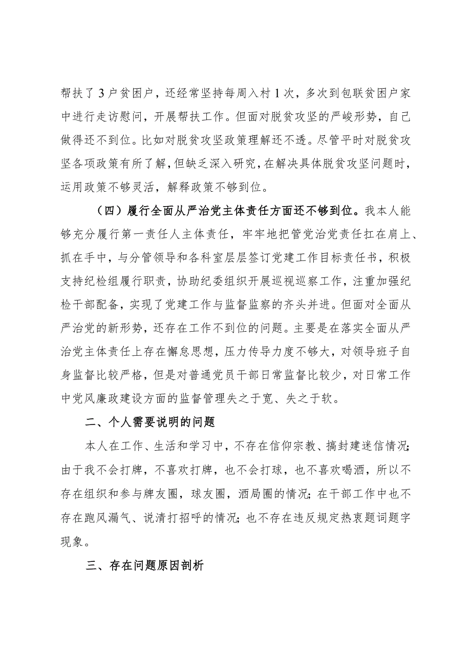 党组书记局长巡视组反馈意见整改落实专题民主生活会个人对照检查材料2篇.docx_第3页