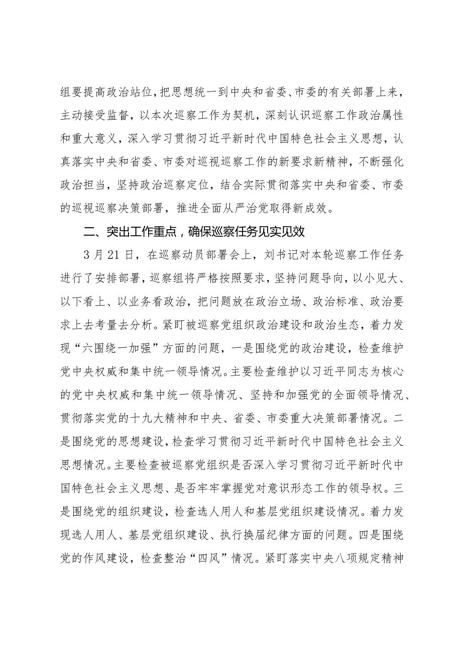 市委巡察组组长在巡察进驻审计局党组动员会上的讲话.docx_第2页