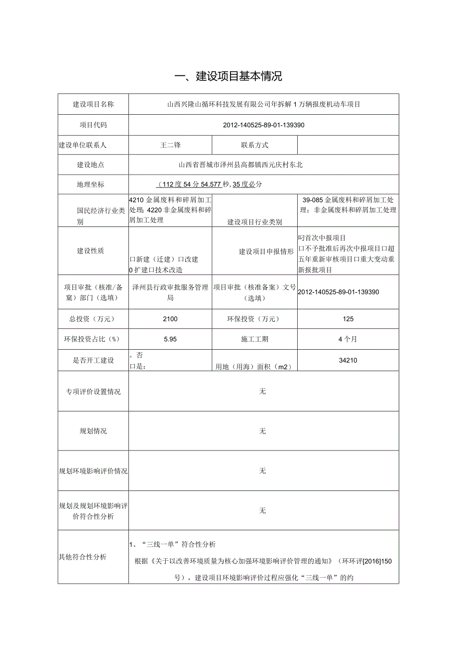 年拆解1万辆报废机动车项目环评报告.docx_第2页