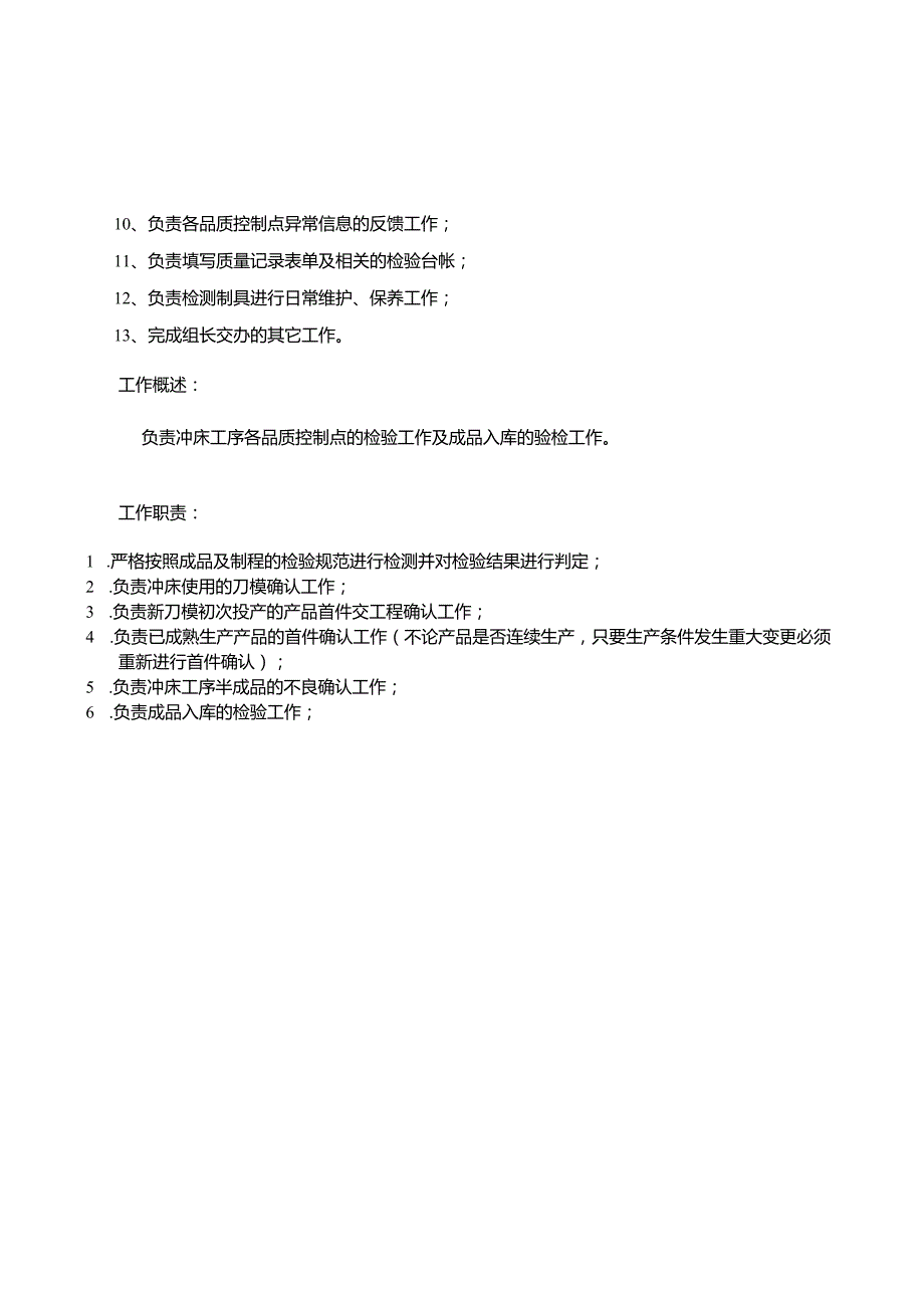 品质部各岗位职责.docx_第3页