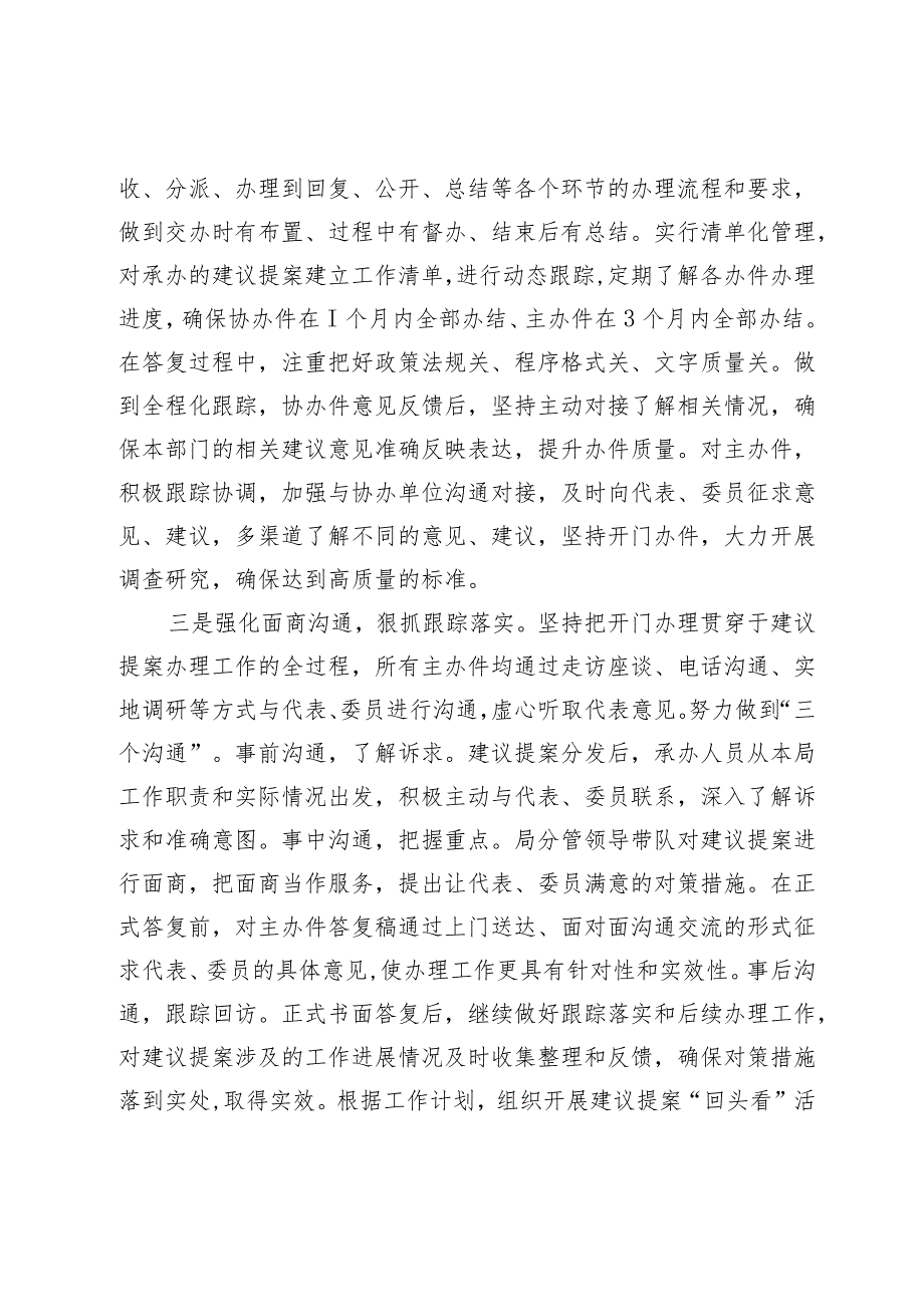 学习“两会”系列文件——市局2022年市“两会”建议提案办理工作总结.docx_第2页