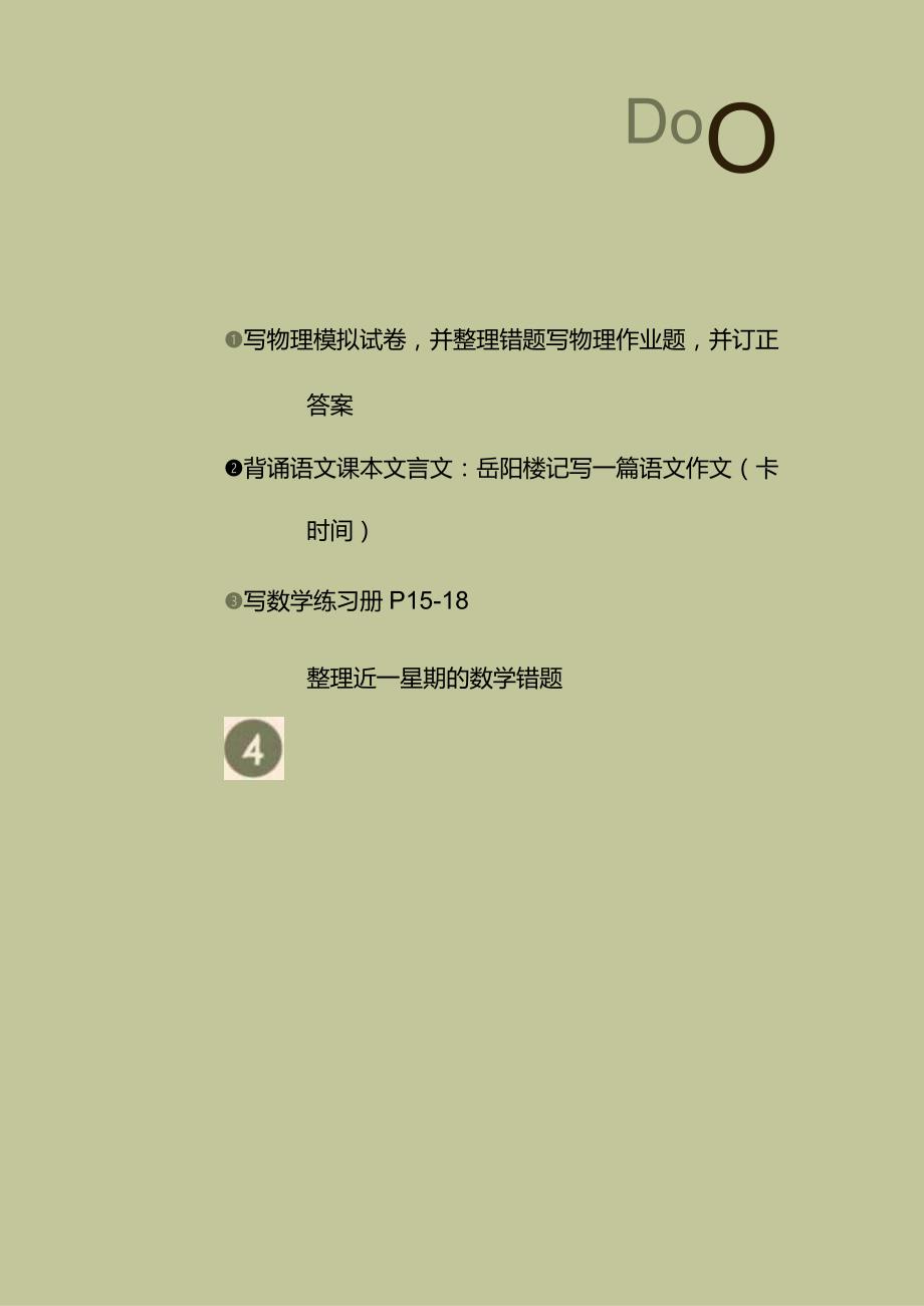 可爱卡通学习计划待办事项清单.docx_第1页