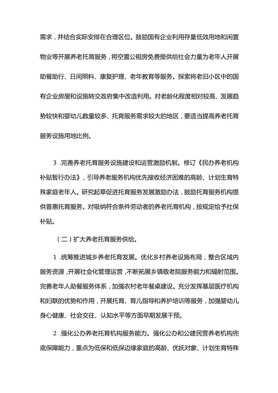 养老托育服务健康发展三年行动方案.docx_第3页