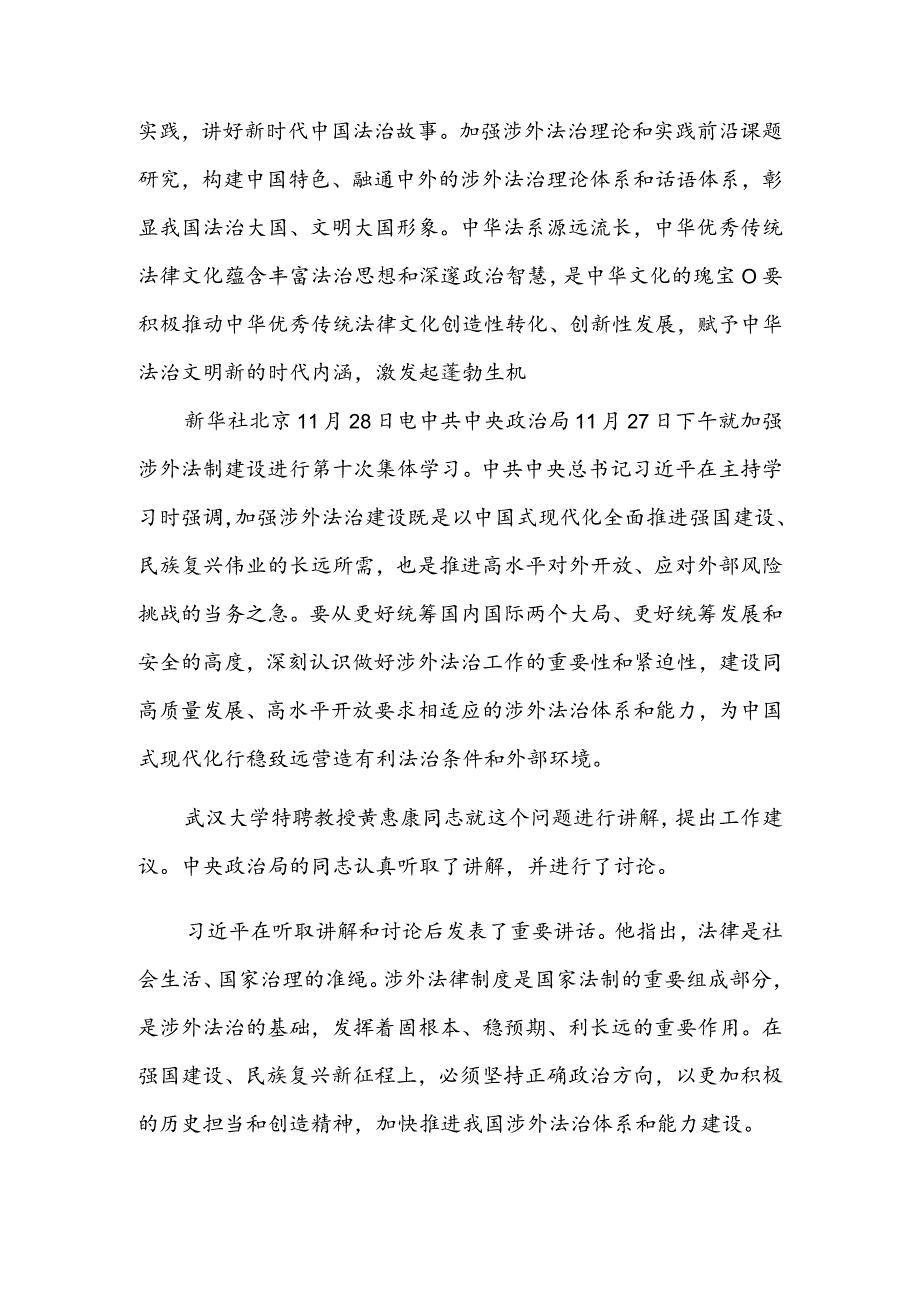 加强涉外法制建设 营造有利法治条件和外部环境.docx_第3页