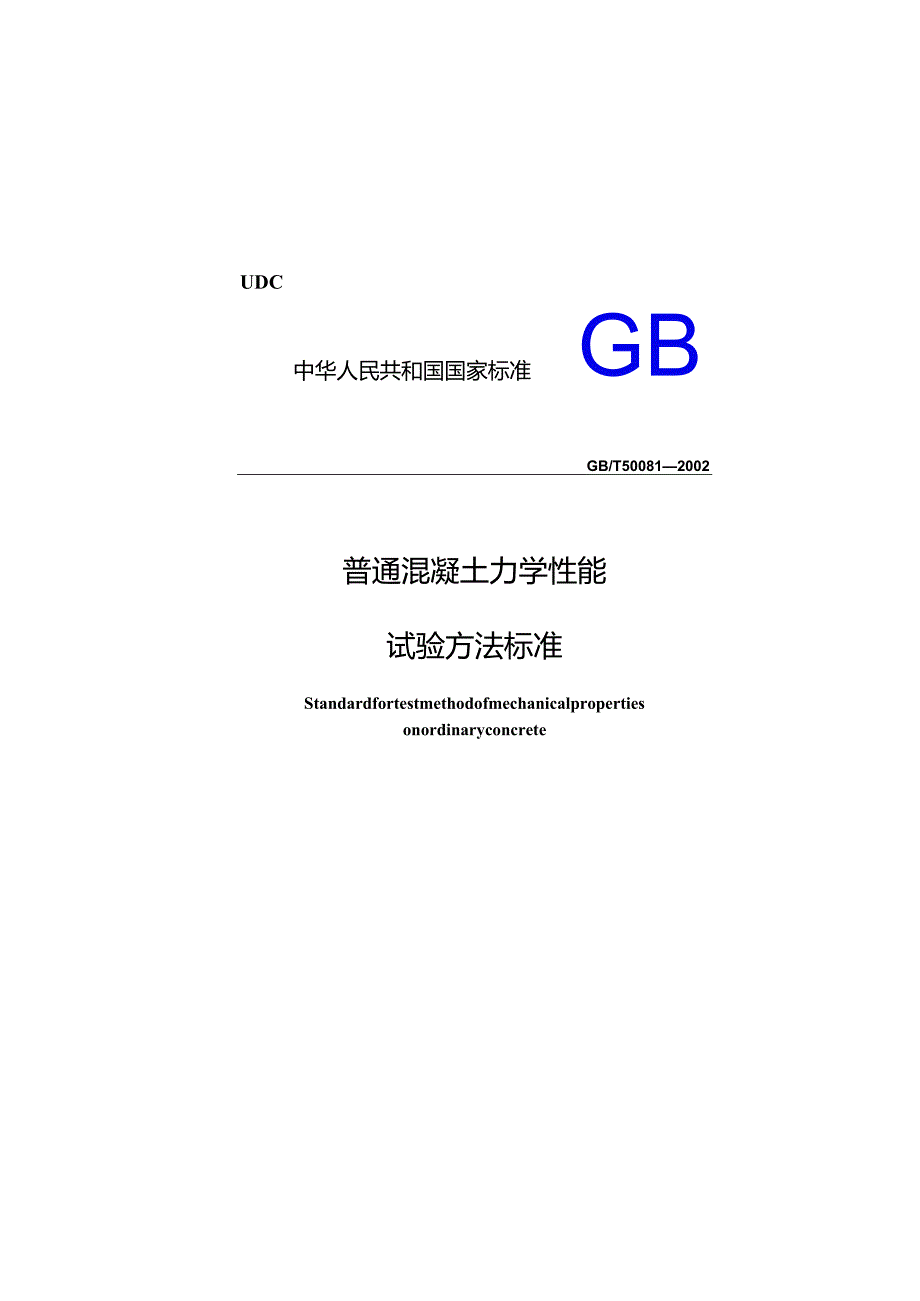 压力试验机.docx_第1页