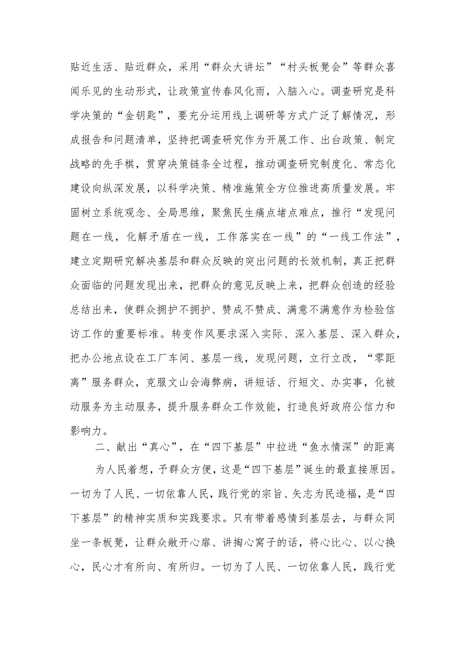 交流研讨发言提纲：以真心理解“四下基层”的丰富内涵以实意践行解决实际问题.docx_第2页