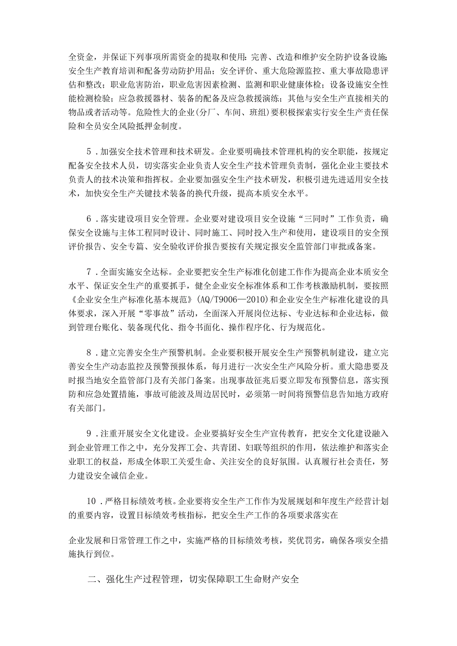 安监总管四〔2010〕169号关于冶金有色建材机械轻工纺织烟草商贸等行业企业贯彻落实国务院《通知》的指导意见（已失效）.docx_第2页