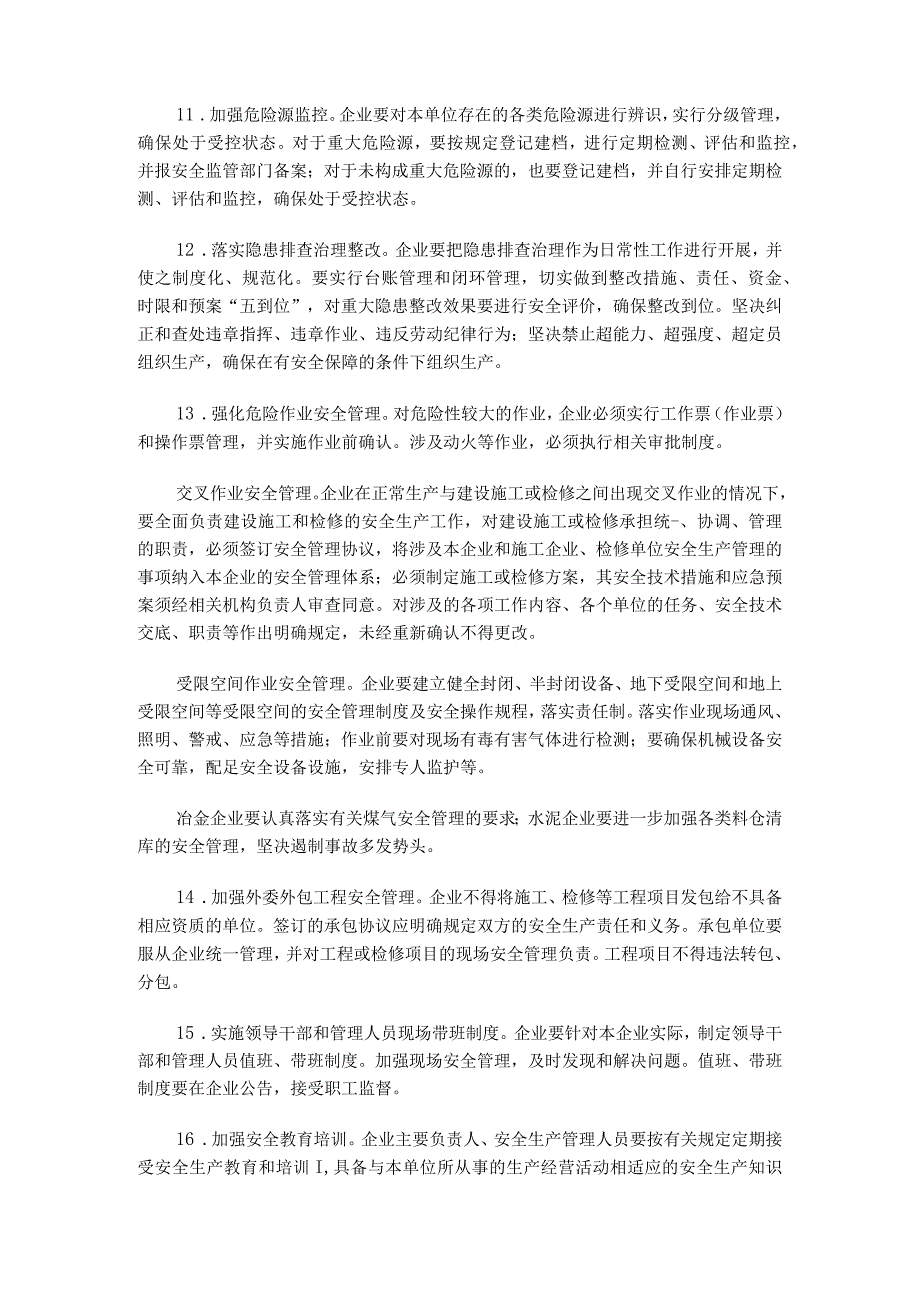 安监总管四〔2010〕169号关于冶金有色建材机械轻工纺织烟草商贸等行业企业贯彻落实国务院《通知》的指导意见（已失效）.docx_第3页