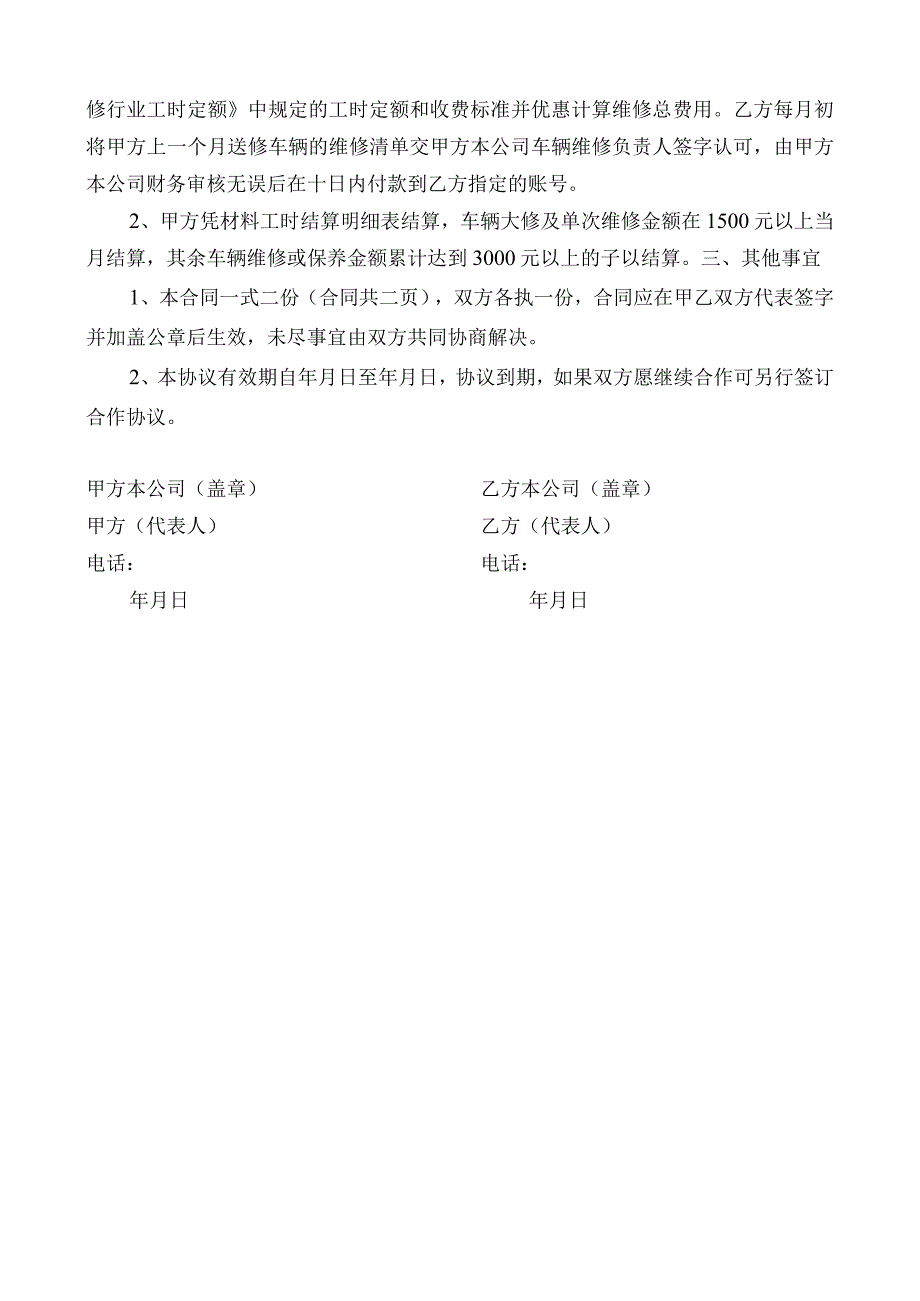 定点维修合同.docx_第2页