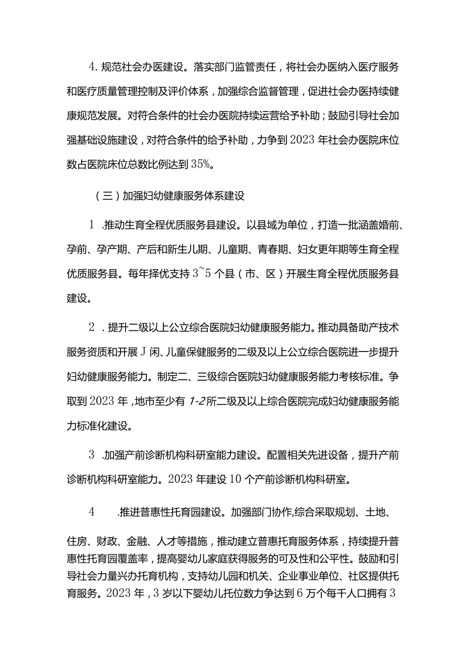 卫生健康事业高质量发展三年行动计划.docx_第3页