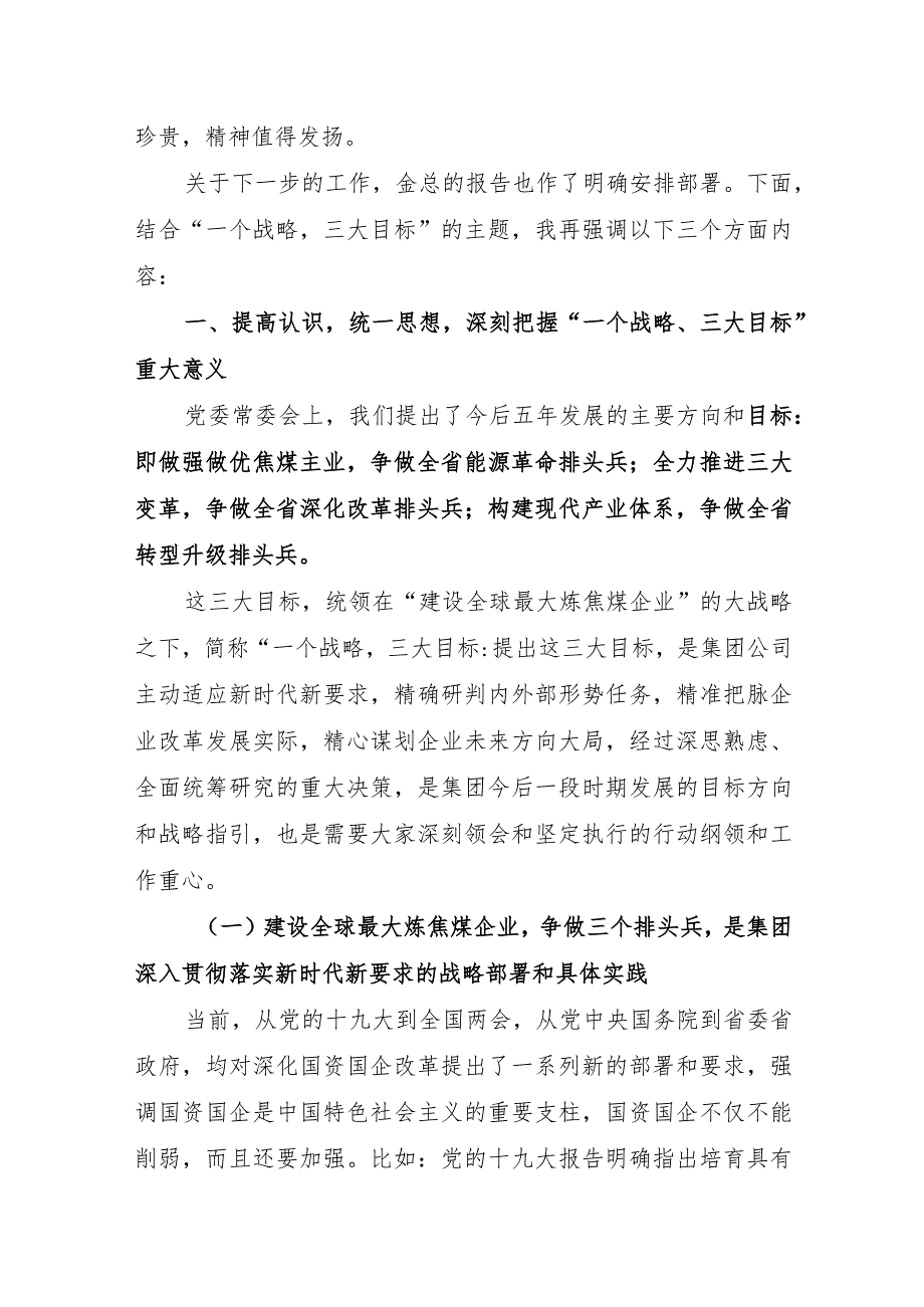 山西焦煤党委书记、董事长 武华太 在五届六次职代会暨2018年工作会上的讲话.docx_第2页