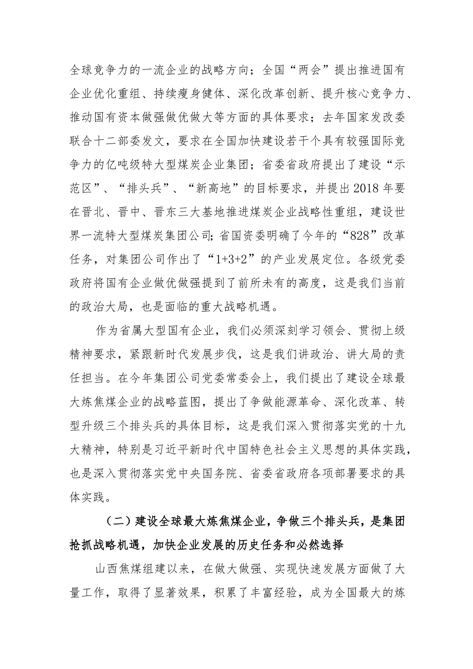 山西焦煤党委书记、董事长 武华太 在五届六次职代会暨2018年工作会上的讲话.docx_第3页