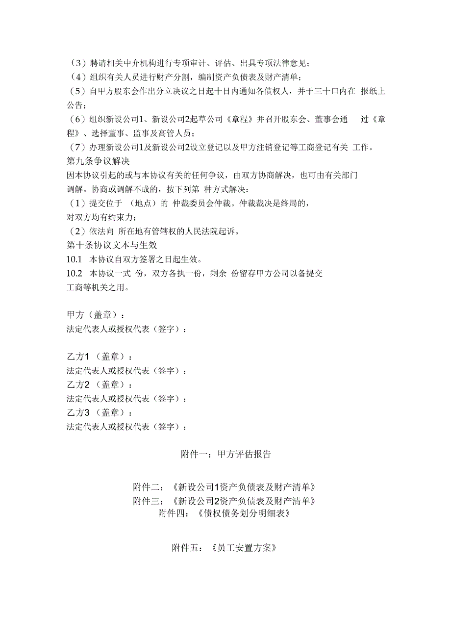 12.公司分立协议（新设分立）.docx_第3页