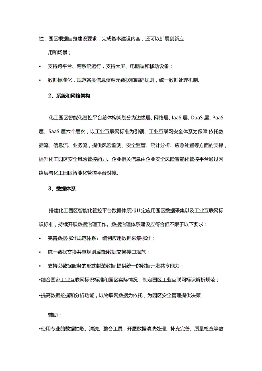 化工园区危化品企业安全风险智能化管控平台建设有了指南.docx_第3页