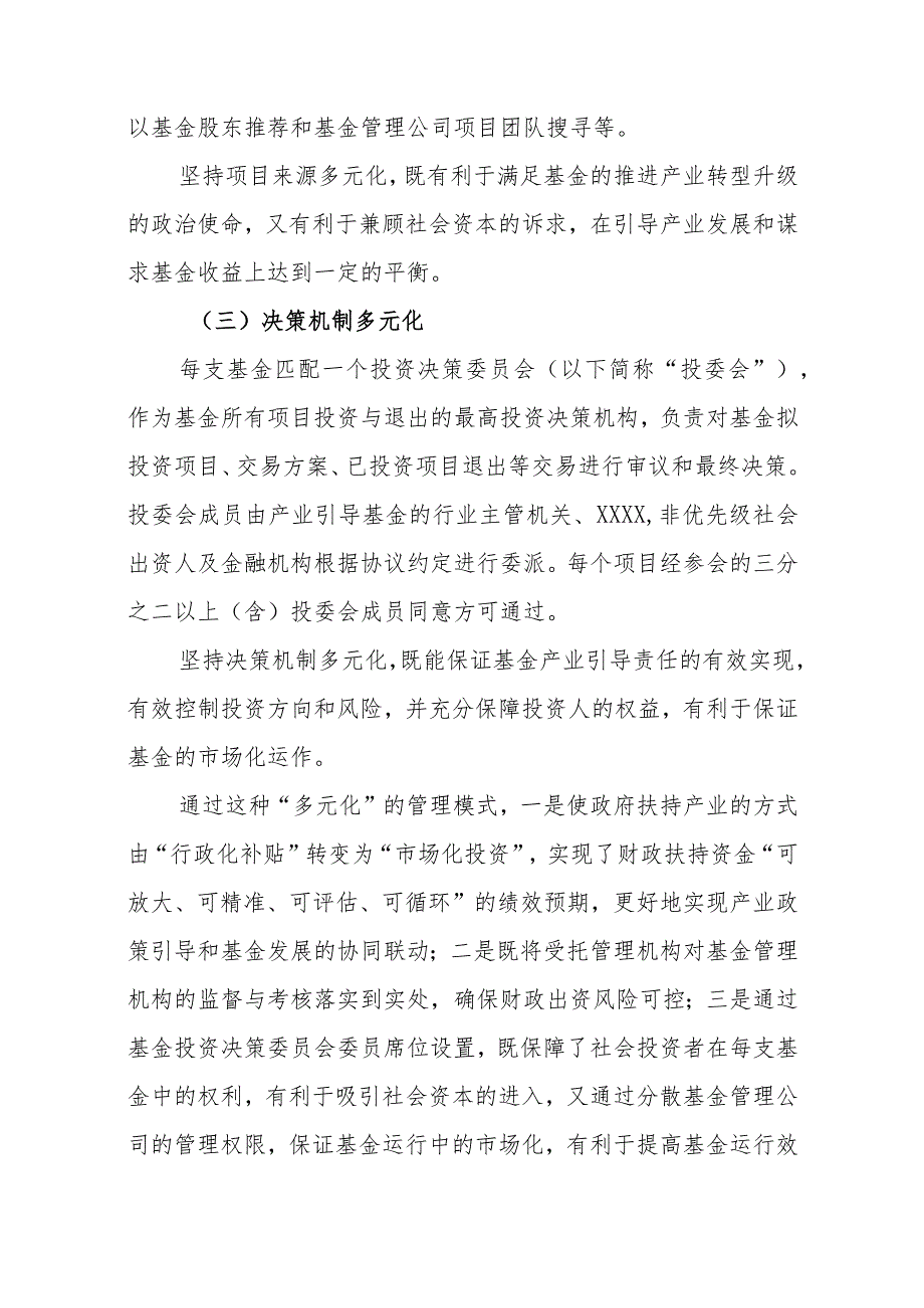 基金管理公司组建方案模板.docx_第2页