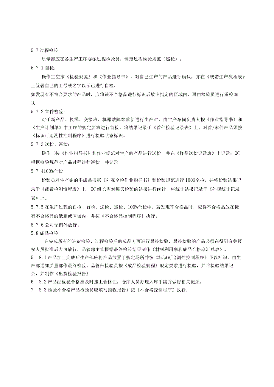 产品和服务放行控制程序 .docx_第2页