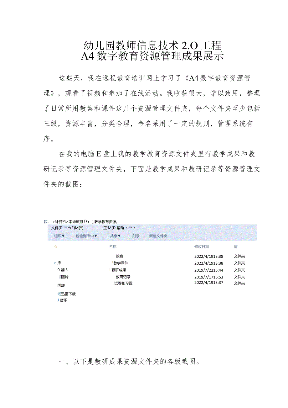 幼儿园教师信息技术2.0工程-A4数字教育资源管理成果展示.docx_第1页