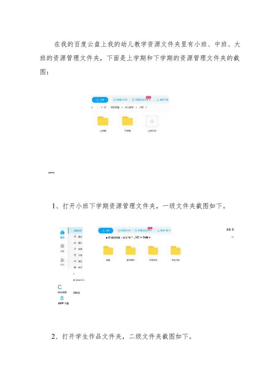 幼儿园教师信息技术2.0工程-A4数字教育资源管理成果展示.docx_第3页