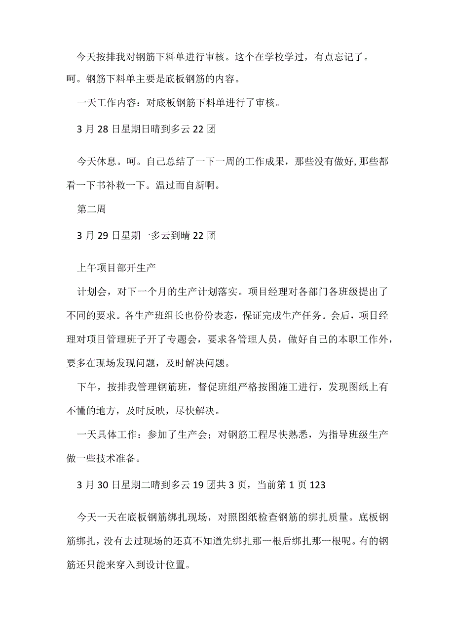 建筑工地实习日记【优秀8篇】.docx_第3页