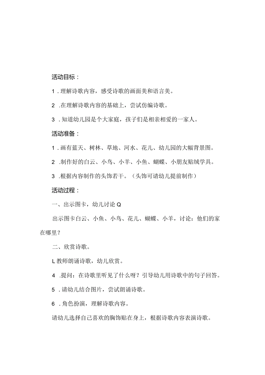 人教版幼儿园中班下册主题一：1.《幸福的家》教学设计《香甜的元宵》活动方案.docx_第1页