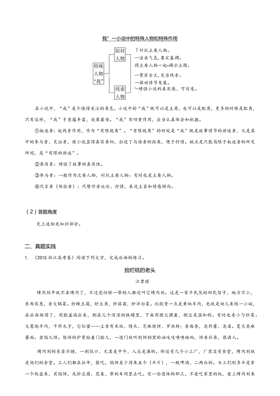 小说文本考题探究专题（通用） 08 形象类题（人物作用分析）（含答案）.docx_第2页