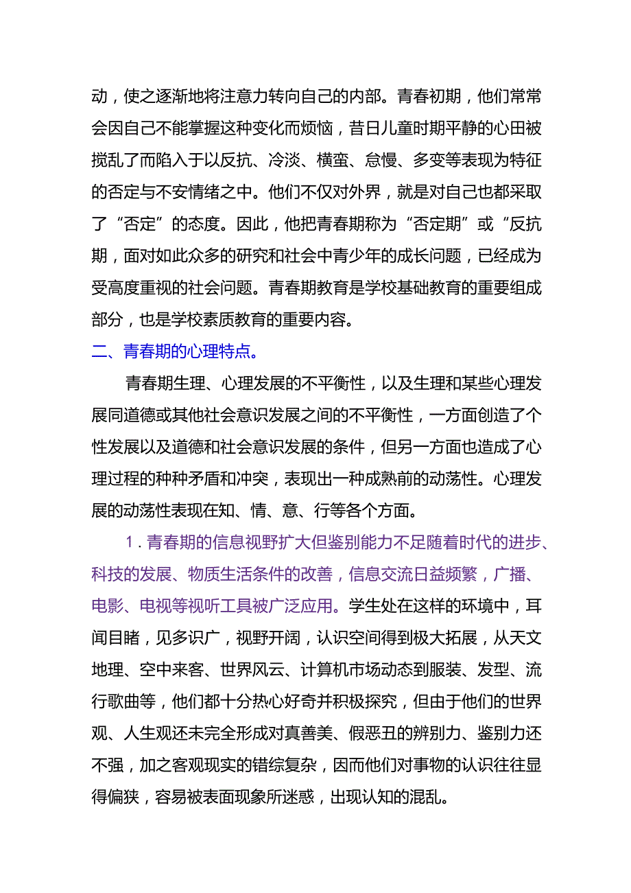 学生常出现的心理问题及正确疏导方法.docx_第2页