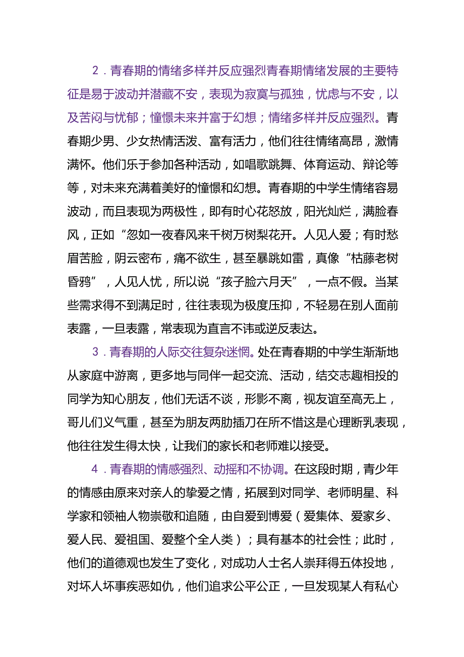 学生常出现的心理问题及正确疏导方法.docx_第3页