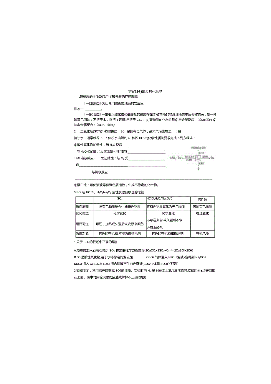 学案11硫及其化合物.docx_第3页