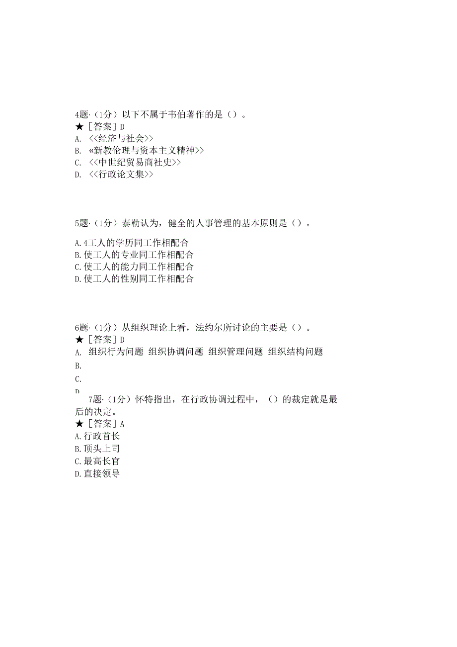 0997_西方行政学说_模块040(基于网络化考试历年真题模块).docx_第3页