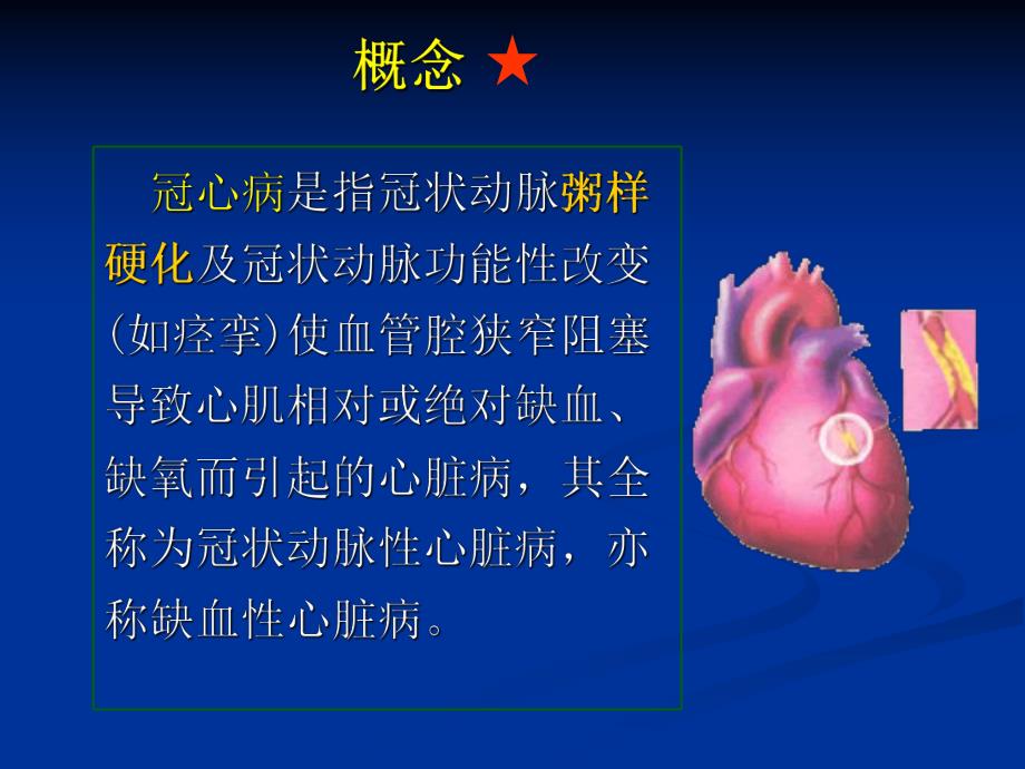 循环系统疾病患者冠心病的护理.ppt_第3页