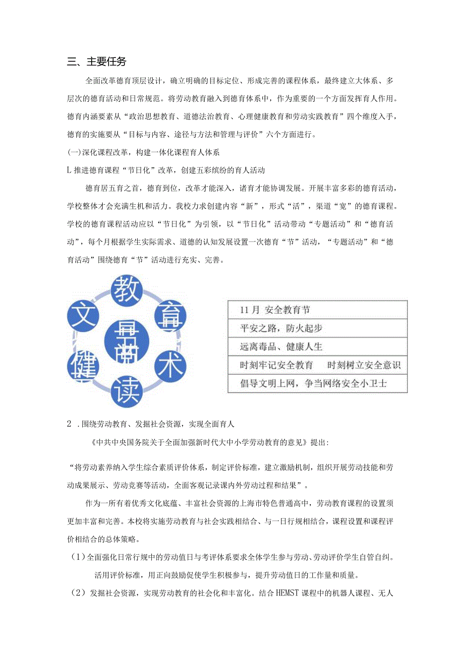 德育十四五规划.docx_第2页