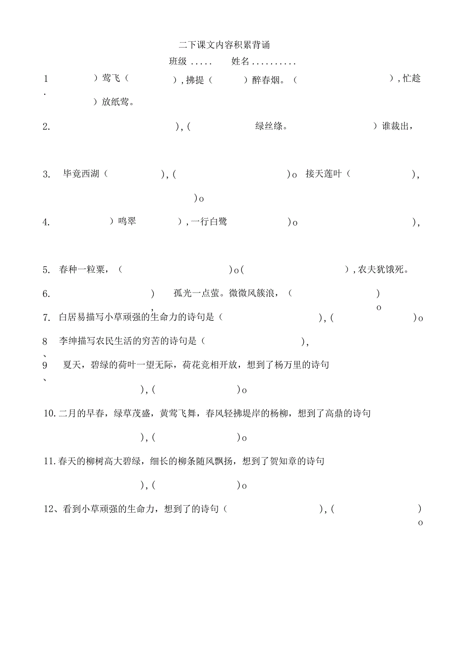 二年级下册按文填空.docx_第1页