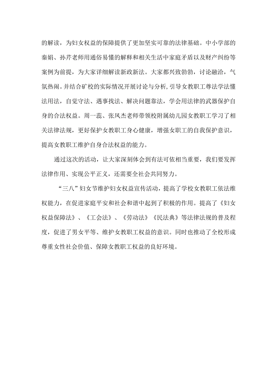 兴唐学校女教职工普法宣传月活动总结.docx_第2页