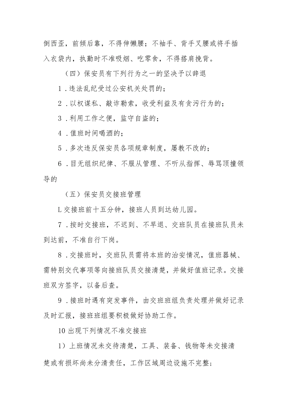 兴唐幼儿园专职保安员培训方案、培训总结及制度汇编.docx_第2页