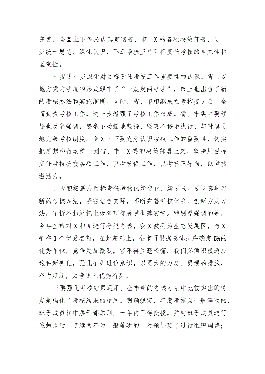 书记在全县（区）2023年度目标责任考核工作推进会上的讲话.docx_第2页