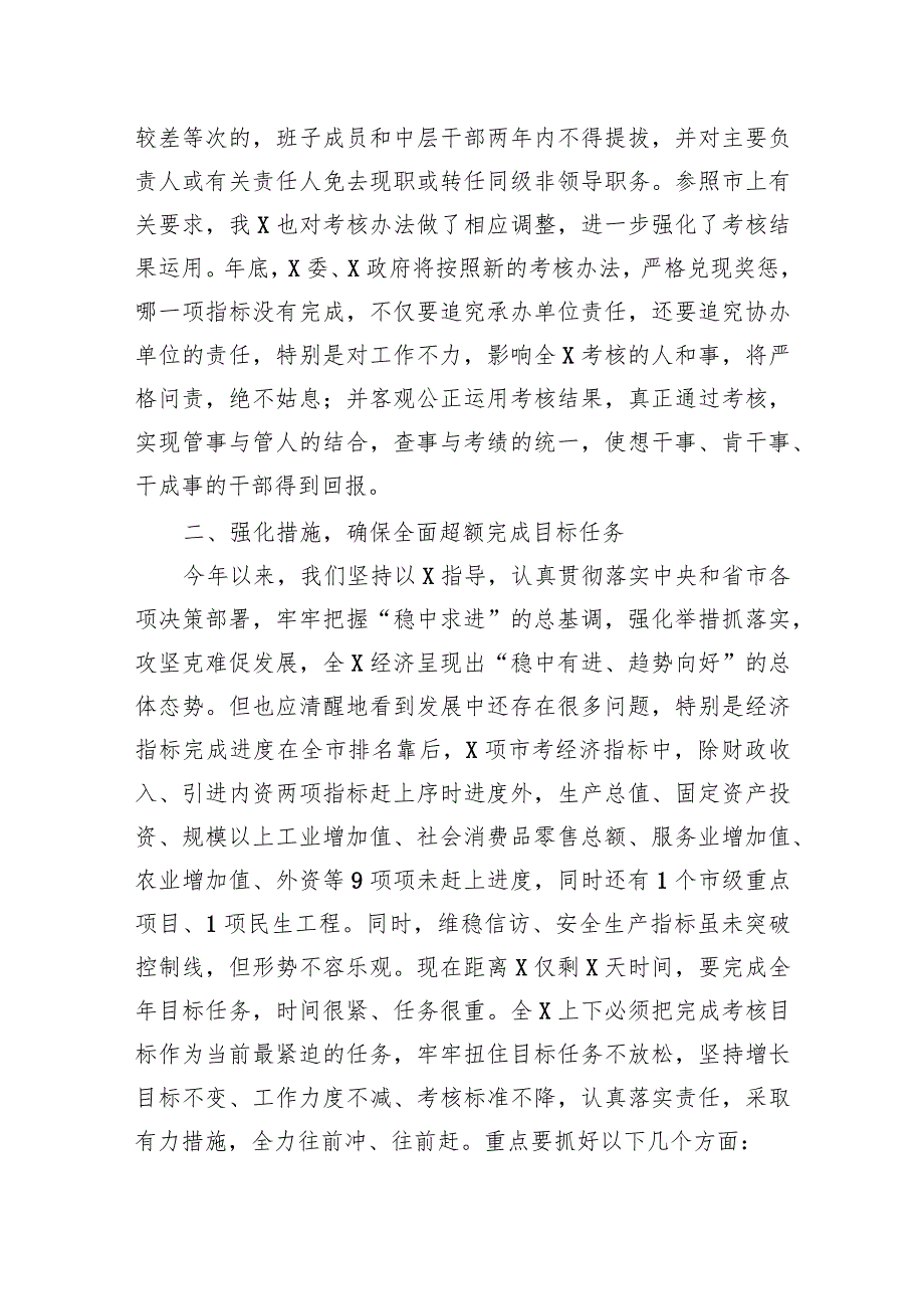 书记在全县（区）2023年度目标责任考核工作推进会上的讲话.docx_第3页