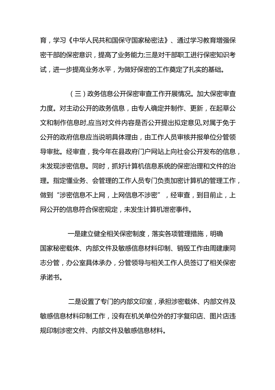 保密的工作总结报告范文4篇.docx_第2页