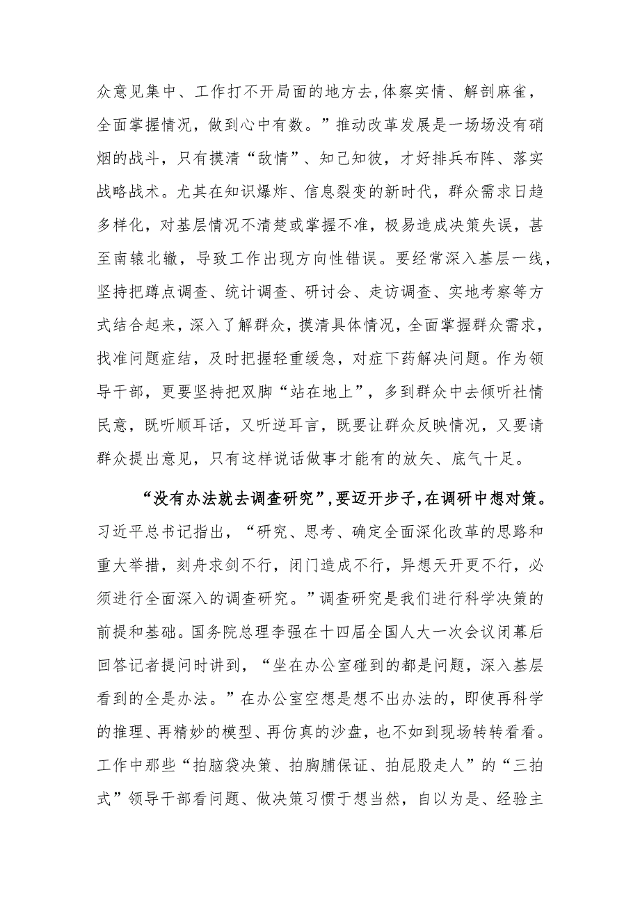 党工委干部学习《关于在全党大兴调查研究的工作方案》心得体会研讨发言材料【共5篇】.docx_第2页