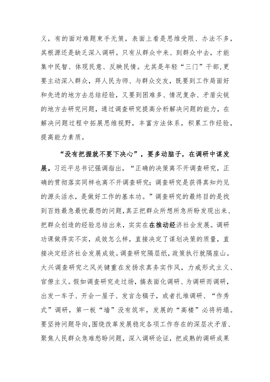 党工委干部学习《关于在全党大兴调查研究的工作方案》心得体会研讨发言材料【共5篇】.docx_第3页