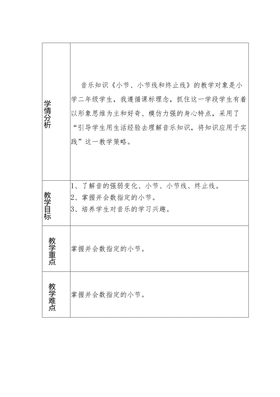 人教版二年级下册《小节、小节线、终止线》导学案.docx_第2页