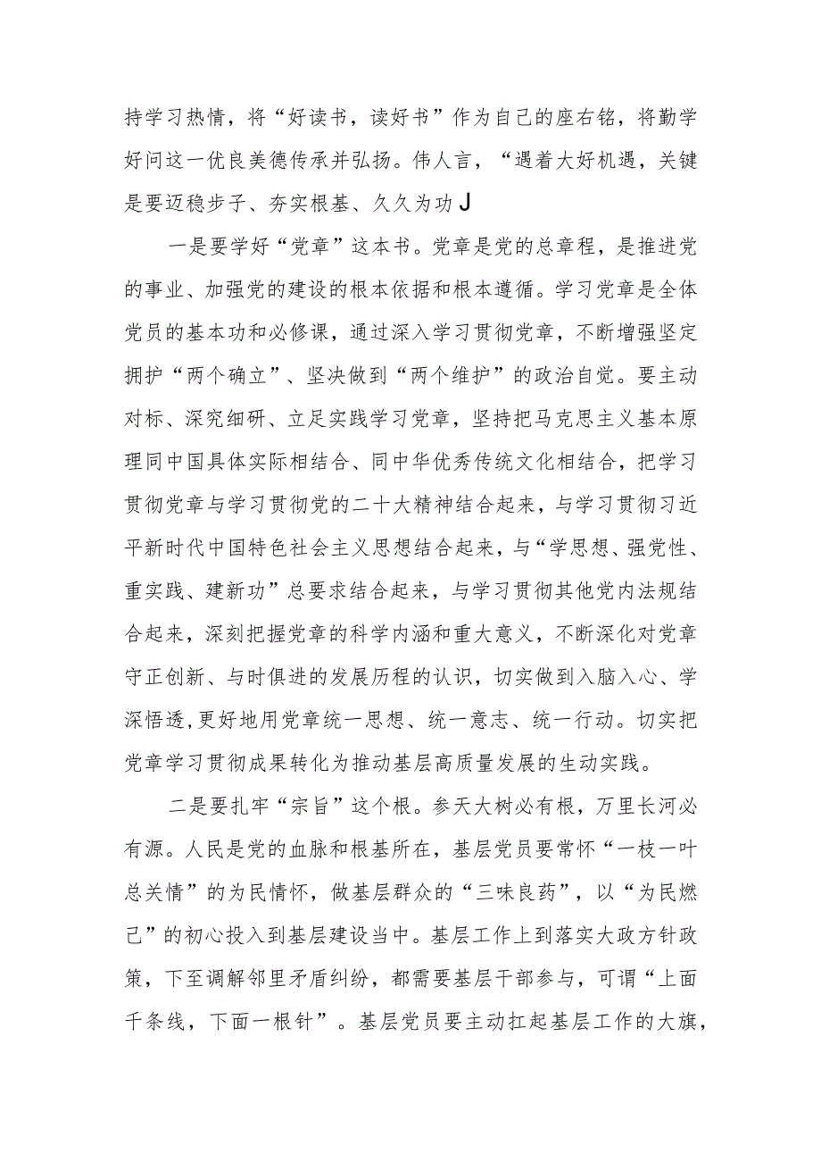 做一名热爱基层扎根基层 奉献基层的合格党员党课讲稿.docx_第2页