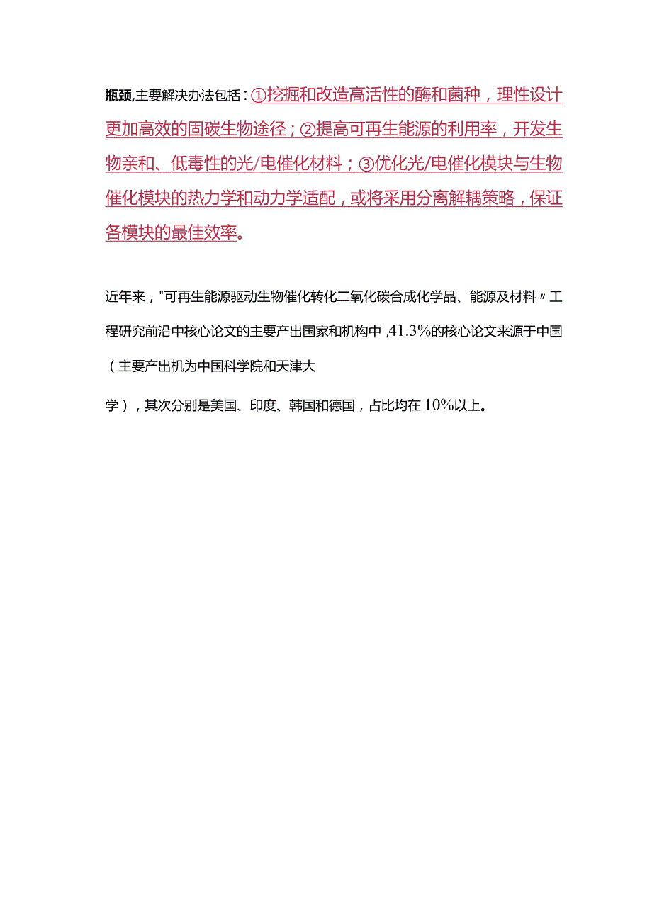 全球工程前沿2023-CO2四大研究热点课题.docx_第3页